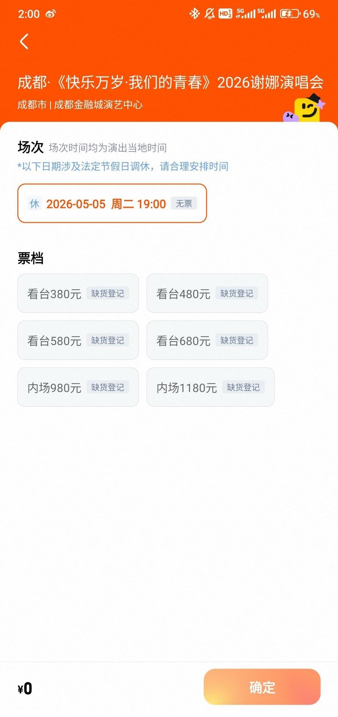 谢娜演唱会门票秒罄1.2万人的场子秒售罄，真的还可以哦 