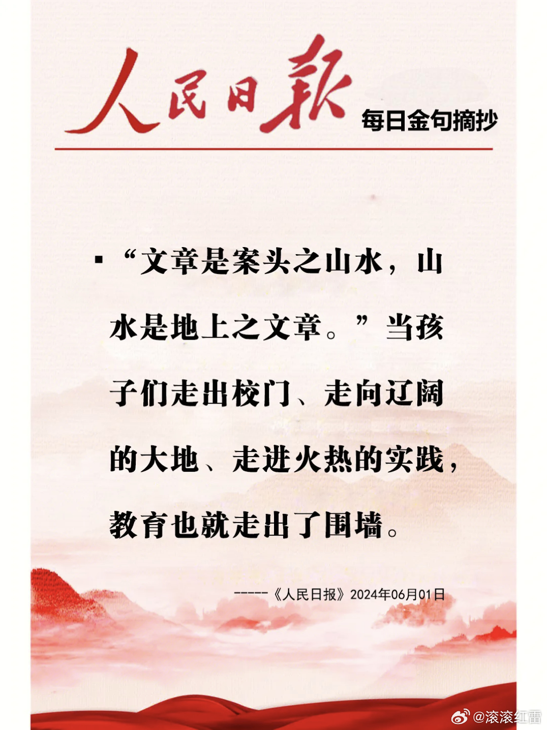 【每日金句积累学金句】文章是案头之山水，山水是地上之文章。青春因奋斗而精彩