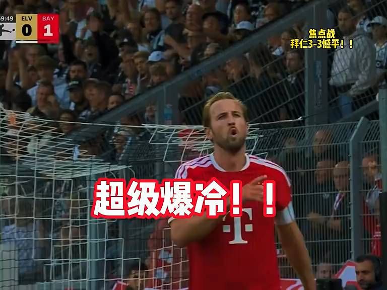 爆冷！拜仁3-3遭挪超队维京绝平！凯恩双响！奥利塞用球砸人！ #拜仁 #维京3比3拜仁 #欧冠#..