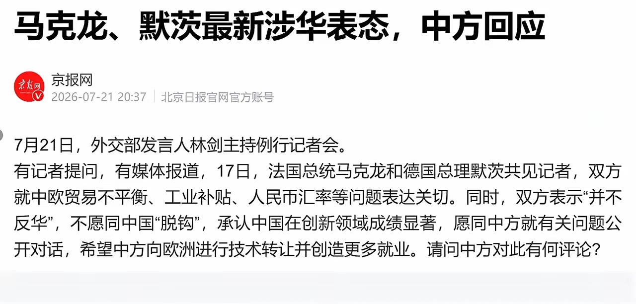 法国和德国要求中国把新能源核心技术，转让给欧洲！ 