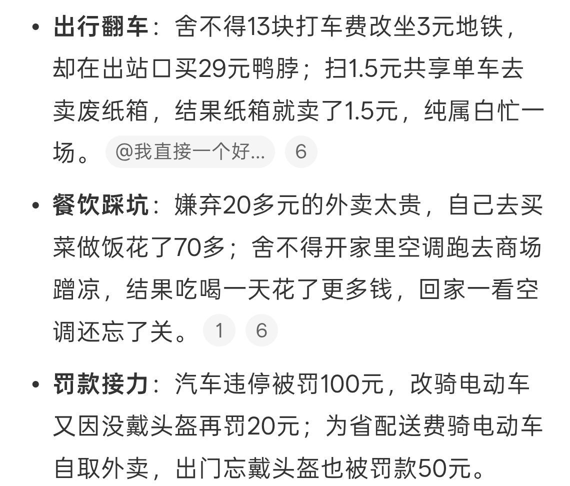 扣扣搜搜却花了很多钱真是！有的时候精打细算反倒是耽误了时间，然后多多花费了。举个