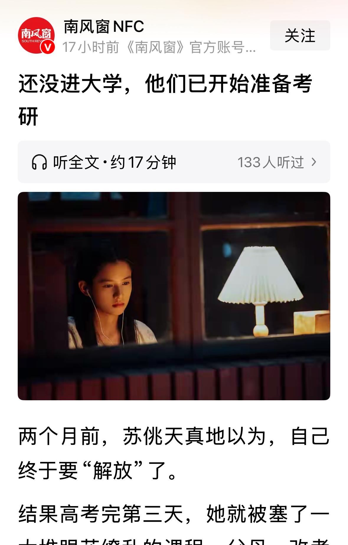 焦虑的父母推动下，高考刚刚结束，一部分孩子又报了新的班，开始了新的赛跑：大中衔接