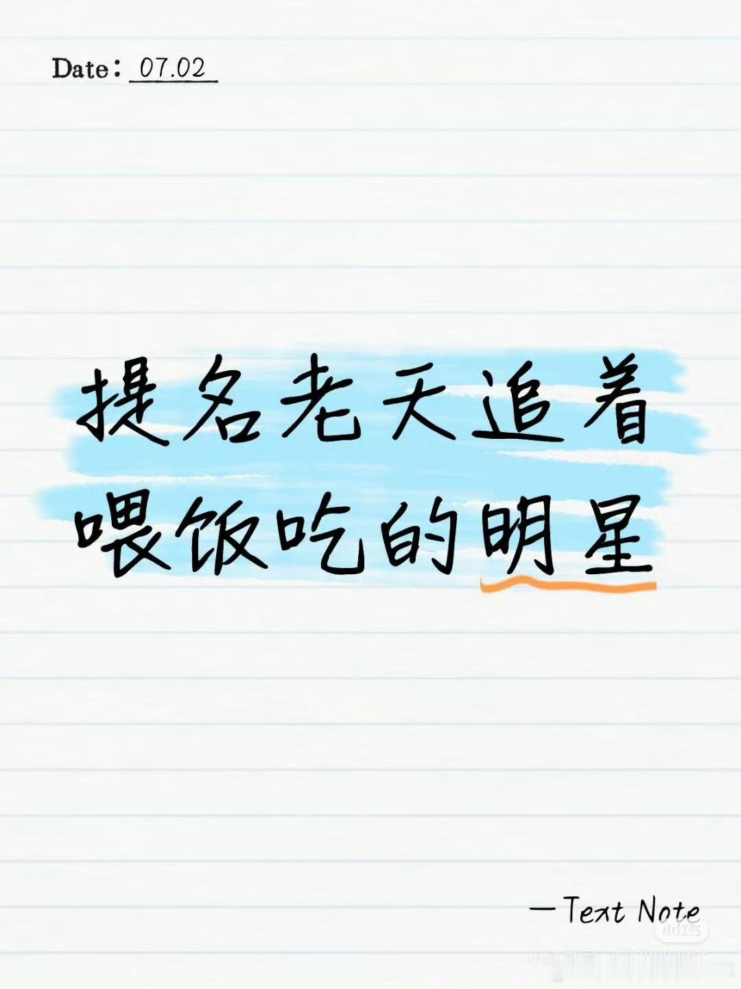 提名老天追着喂饭吃的明星 ​​​！这想想哈首先业务能力绝对排第一再➕颜值！ ​​