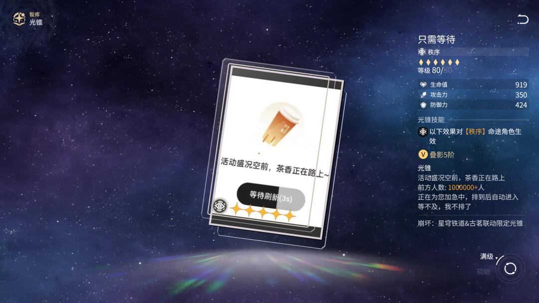 星铁古茗联动光锥爆料：只需等待