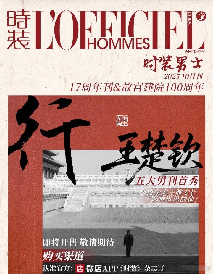 王楚钦又有了新名字期待王楚钦新杂志！！ ​​​