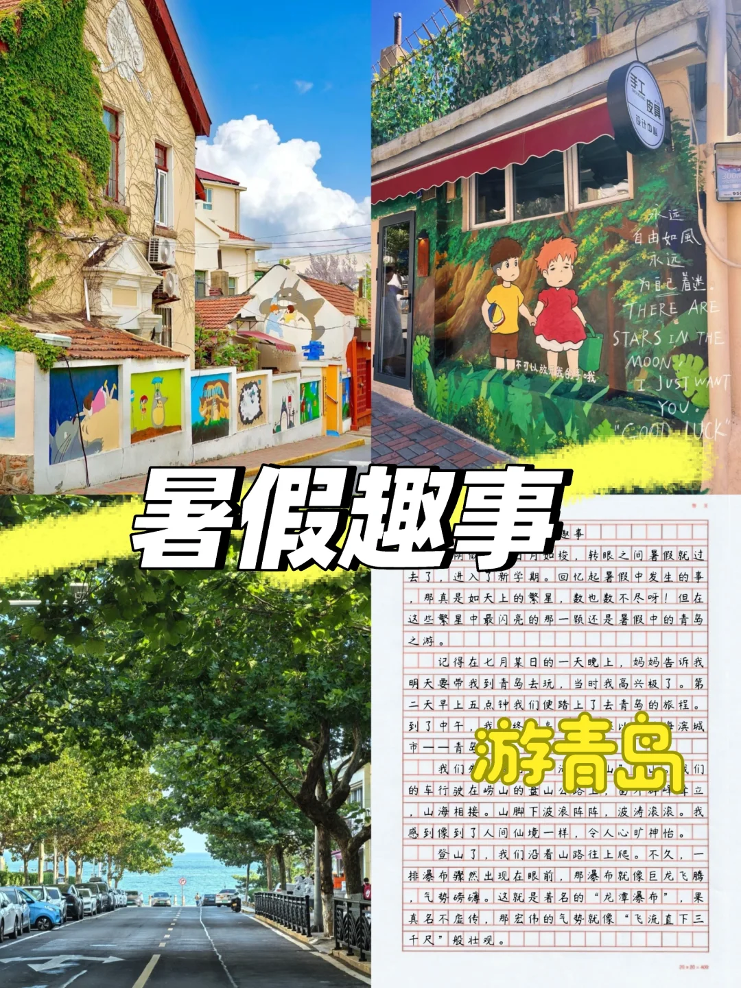 满分💯作文《暑假趣事》