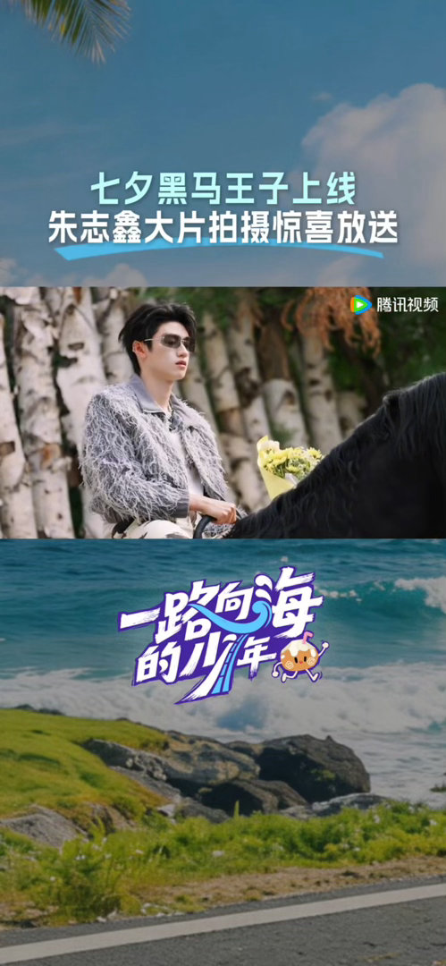 朱志鑫镜头一开就是大片现场TOP无畏契约表演赛直播朱志鑫拍大片的氛围感真的绝，摄
