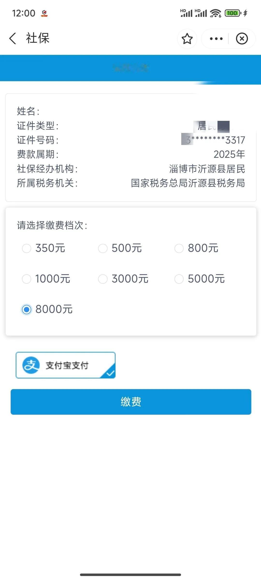 2025年城乡居民养老保险缴费了5000块！去年开始山东淄博最高档已经8000块