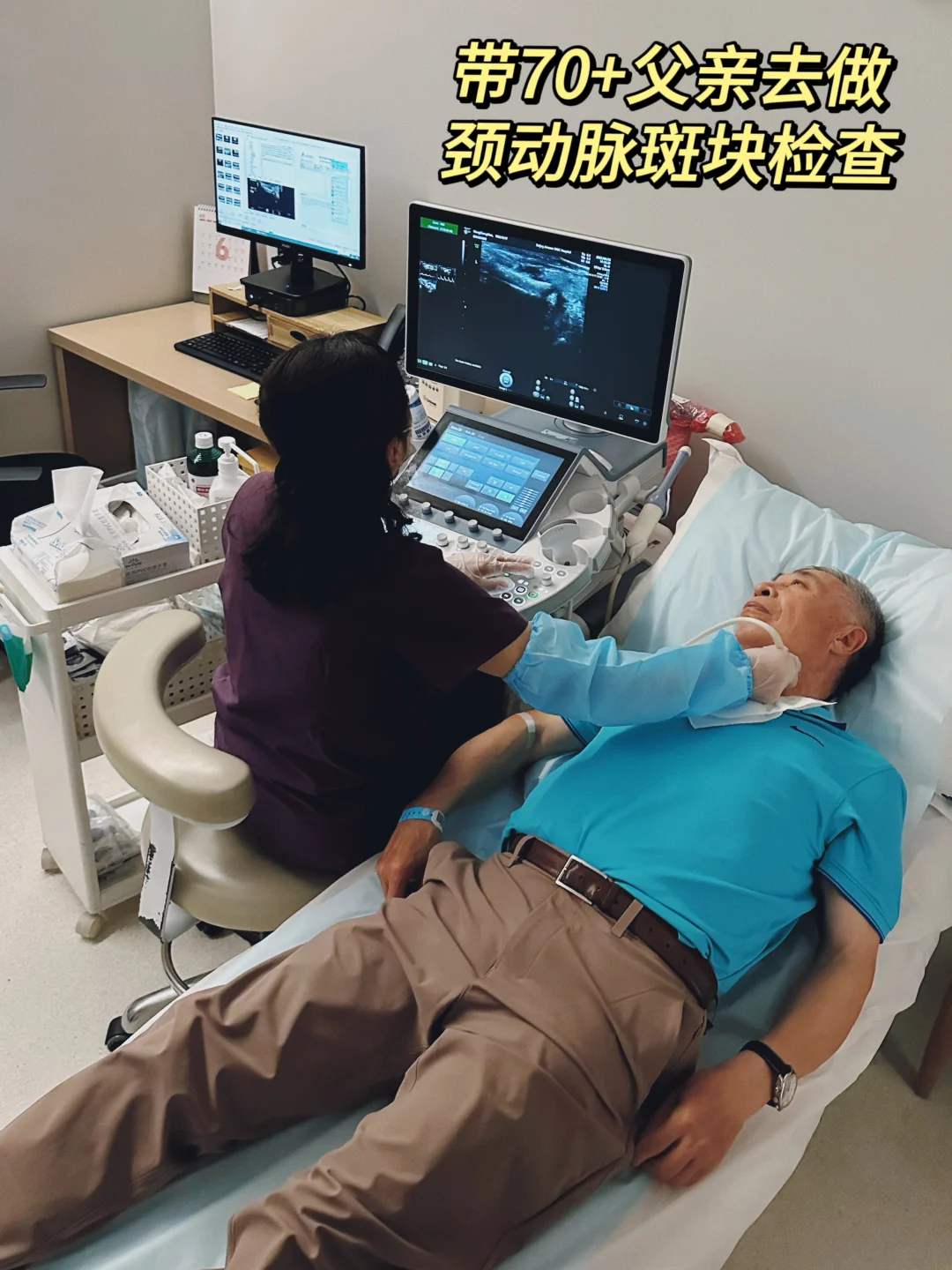 40女儿和70+爸爸完成的小事：检查颈动脉斑块