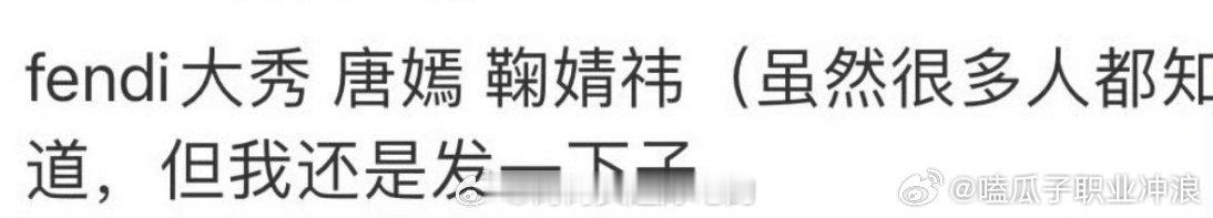 #鞠婧祎唐嫣将去FENDI大秀##唐嫣鞠婧祎将出席Fendi大秀#唐嫣鞠婧祎将出