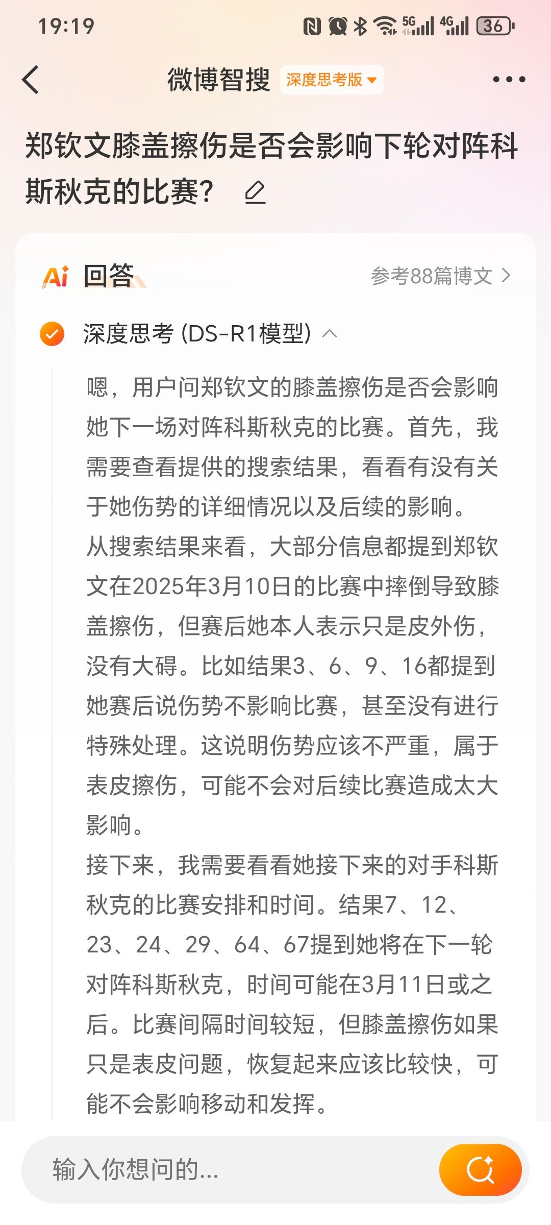 郑钦文摔倒流血！在2025年3月10日的WTA1000印第安维尔斯站女单第三轮比