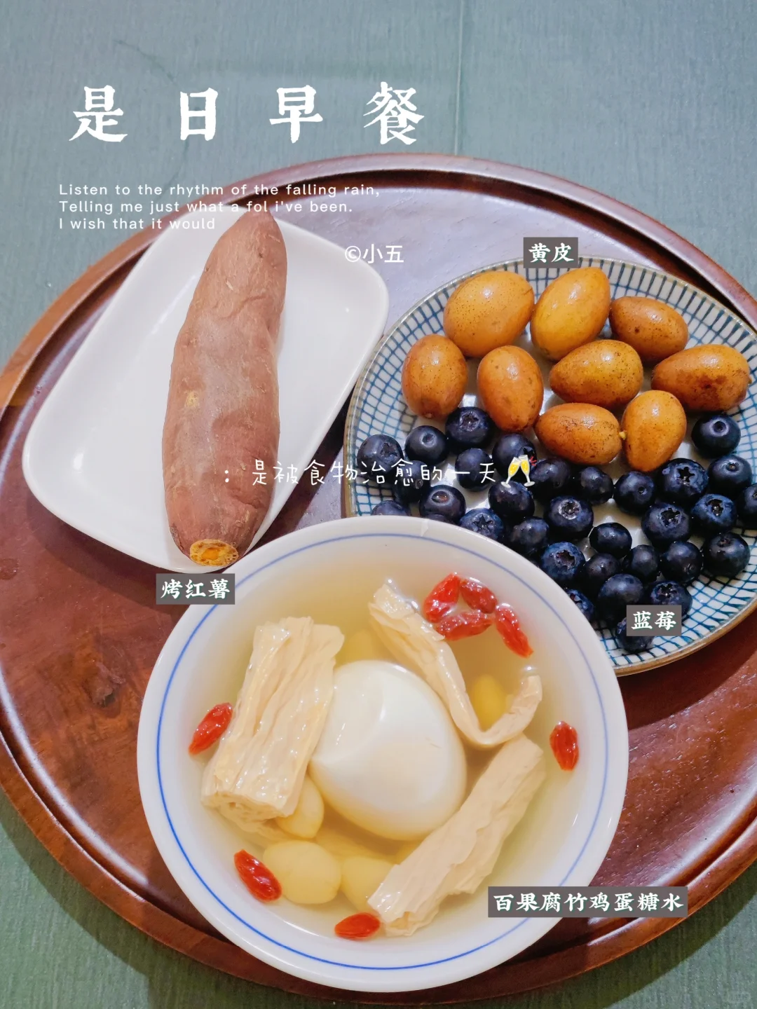 是日早餐|处暑将至，喝清热润燥的糖水