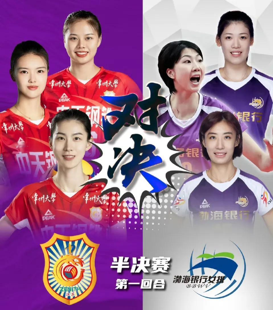 【2023-2024中国女排超级联赛，半决赛】
1月6日15:30，第三阶段第一