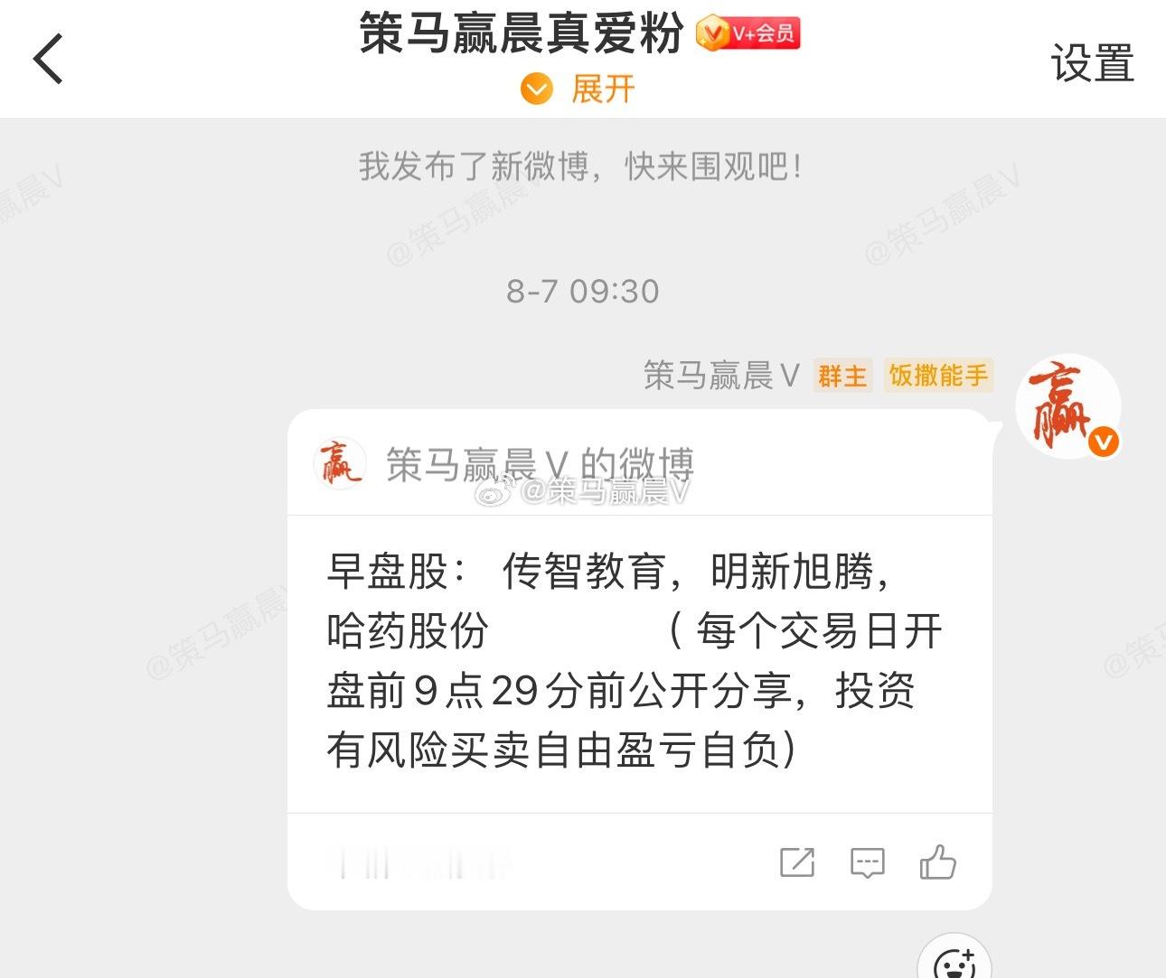 周五早盘股哈药股份成功连板，恭喜介入的铁粉，大家积极踊跃点点赞助助力