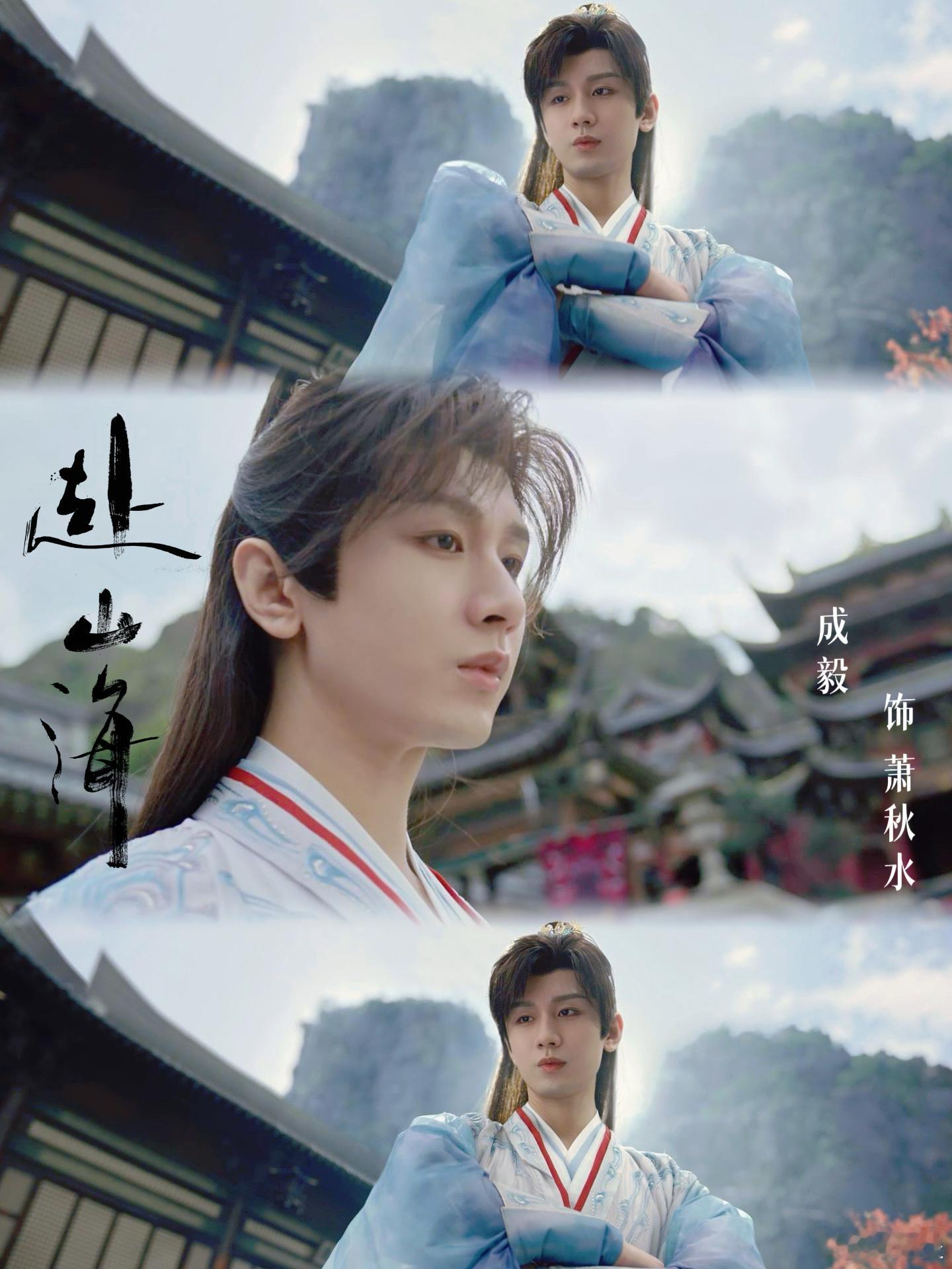 成毅一部剧轮流演绎起点番茄晋江男主赴山海 成毅演的肖明明也太有番茄那味儿了！作为