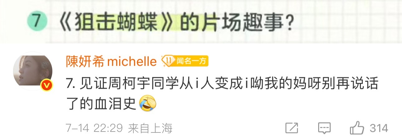 哈哈哈哈哈哈哈哈哈哈考古到了一个问答，周柯宇在片场是把陈妍希闹成啥了周柯宇在片场