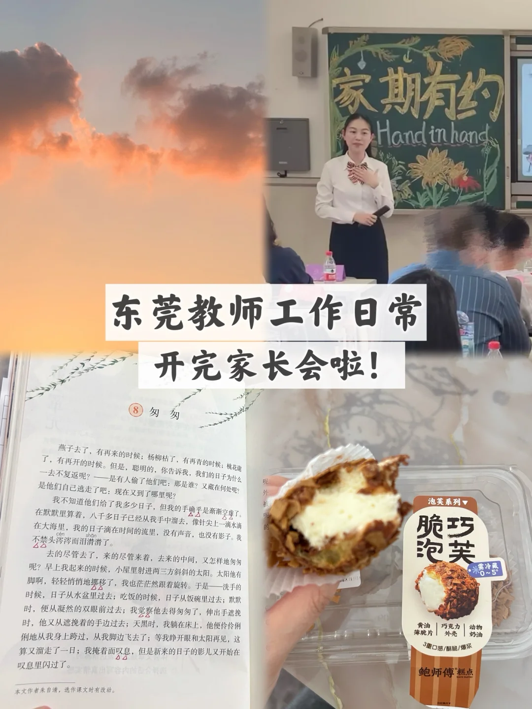 教师日常 | 东莞教师开完家长会啦！