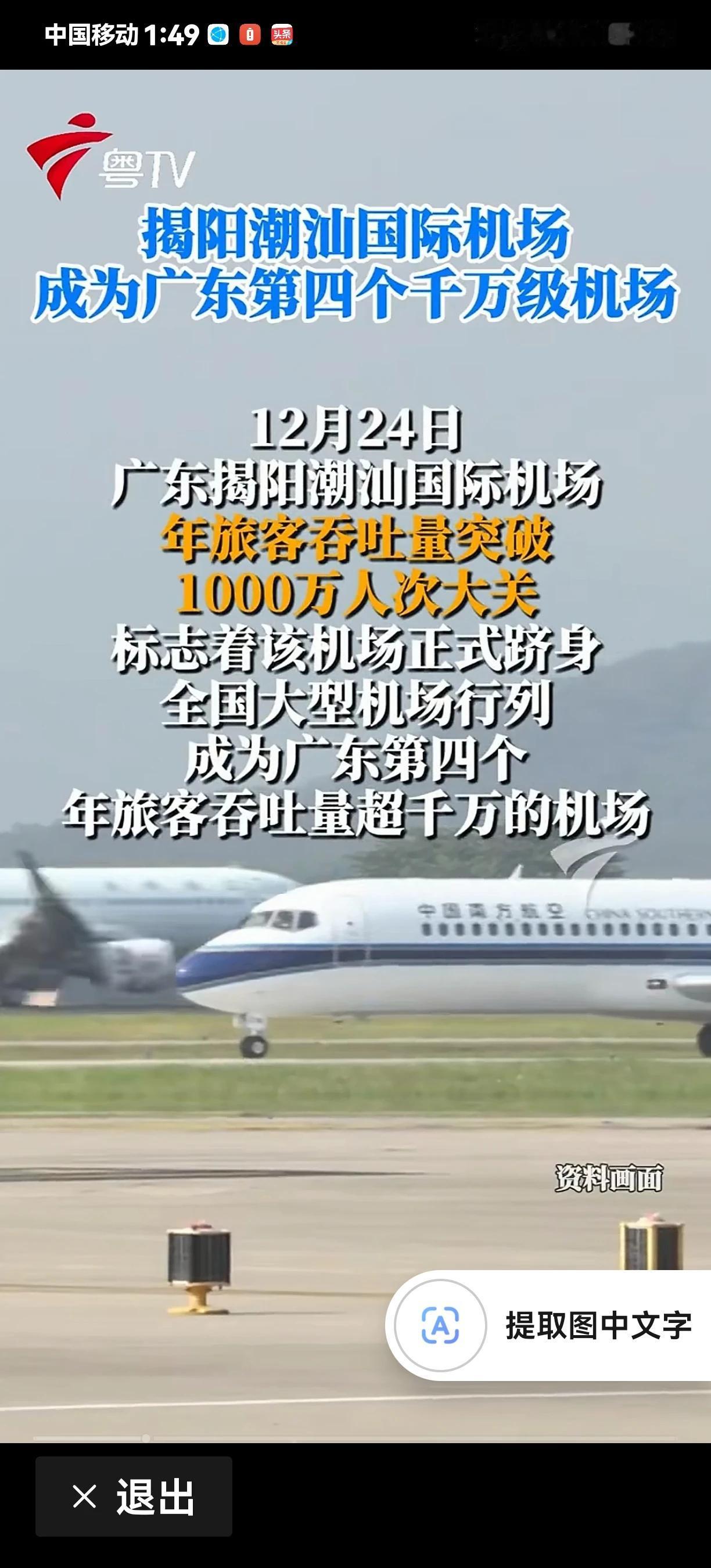 汕头为什么不敢公布宜传？//@潮之阳:揭阳机场和西安咸阳机场差不多性质，土地在揭