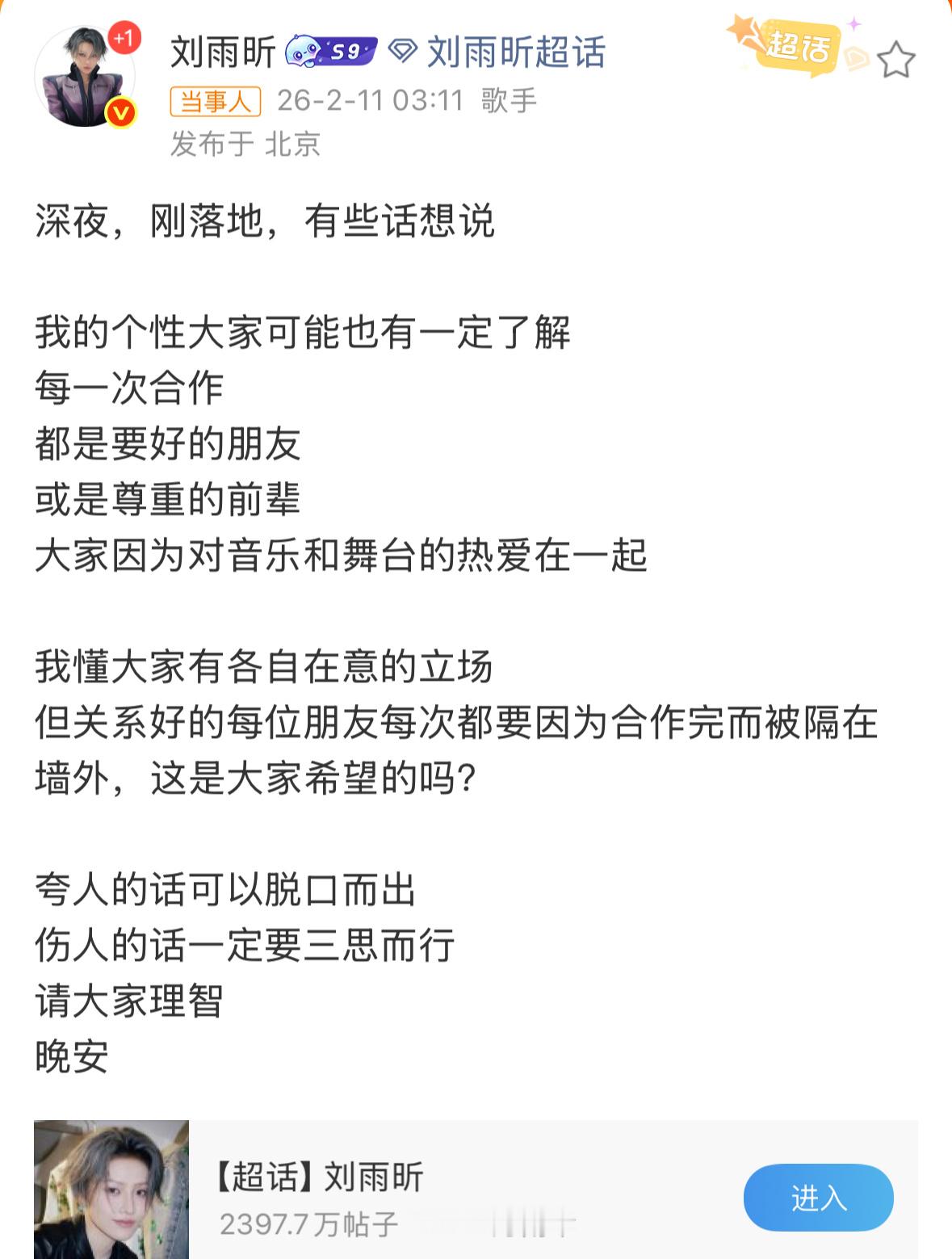 刘雨昕深夜发文引导粉丝了，挺真诚的。希望王嘉尔的粉丝也能保持理性吧，本来就是男女