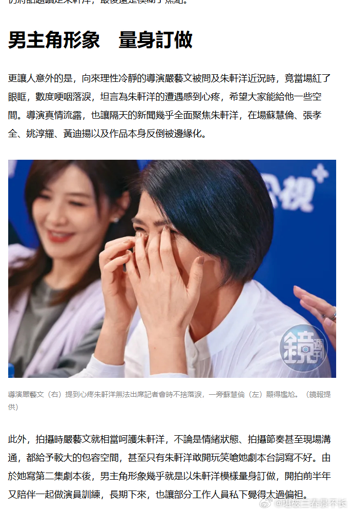 【原来大家都不理解欸】严艺文偏心朱轩洋，苏慧伦经纪团队强烈不满严艺文执导的新剧《