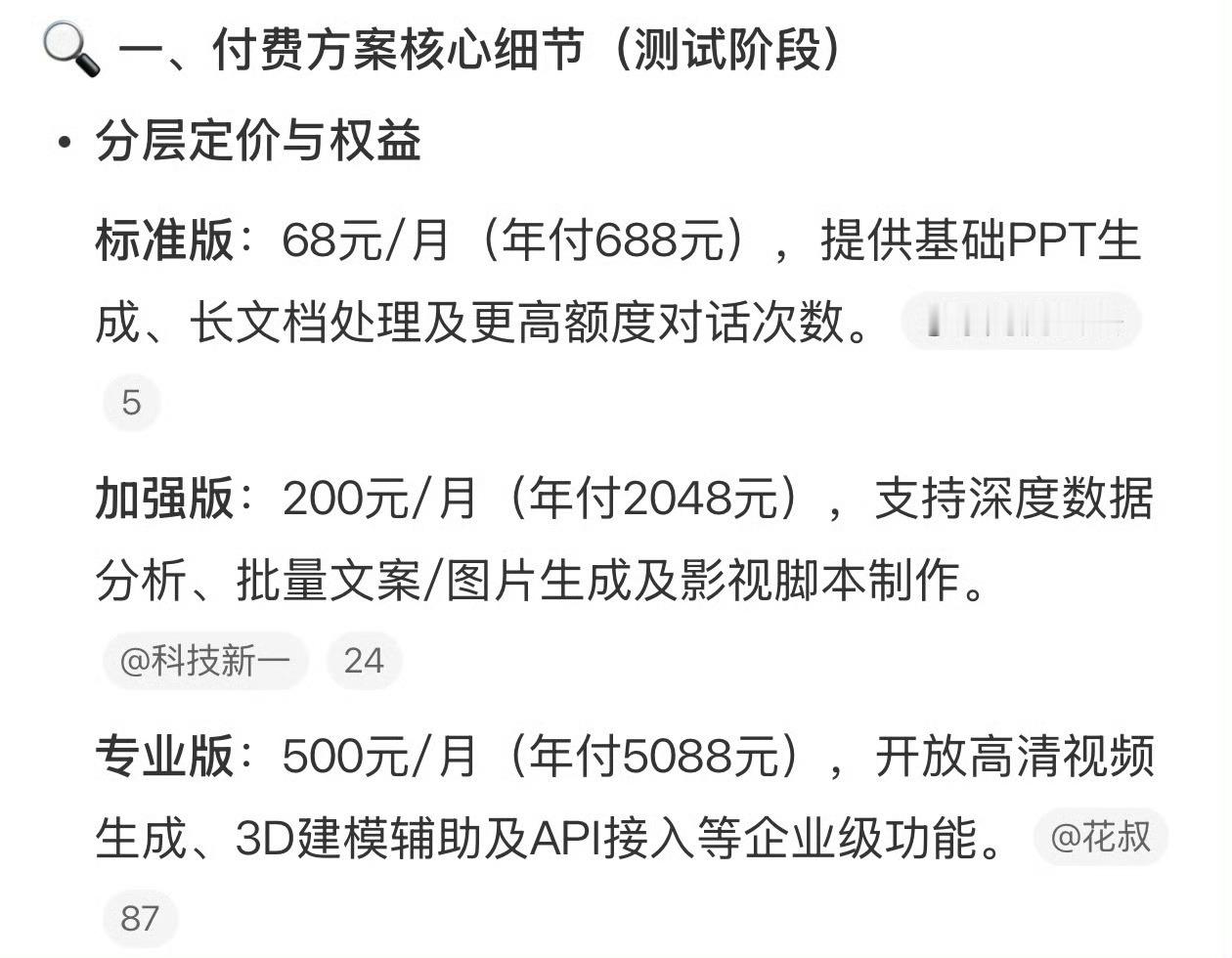 豆包 付费这收费真不便宜，标准版一年688元，专业版一年5088元，不过也是针对