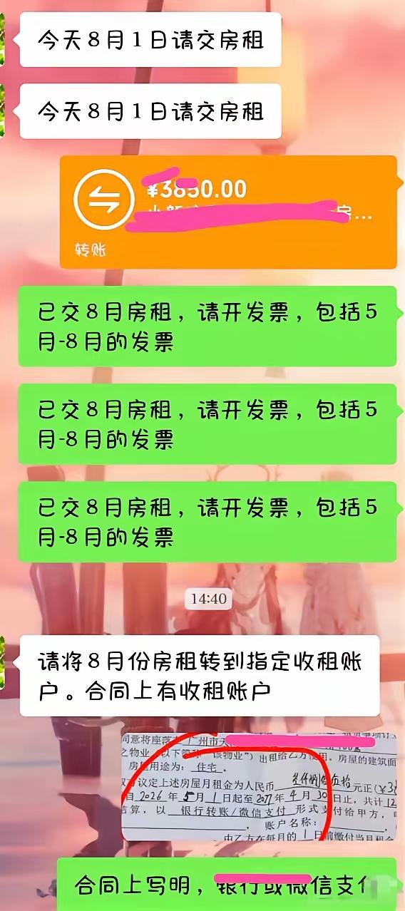 奇葩到家了！男子微信转账3850交房租，房东竟要求另付3块8提现费，合同截图一发