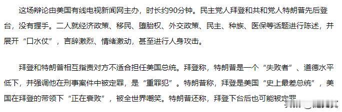 拜登和特朗普电视辩论是车祸现场？
就这样的人要领导美国再次辉煌？搞笑！