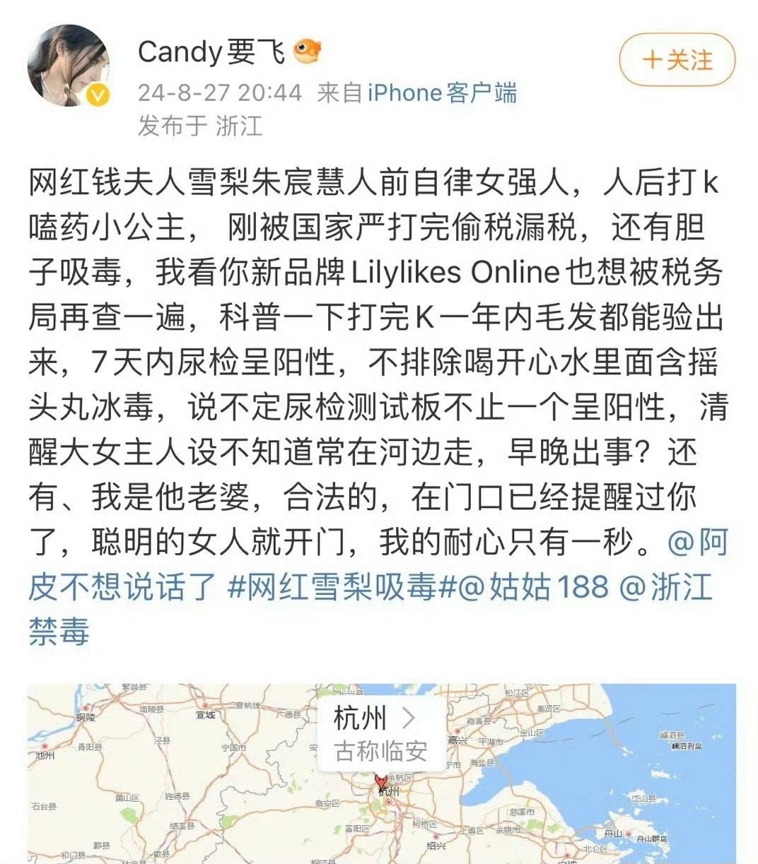 网友“Candy要飞”发微博，爆料网红雪梨做小三并且吸毒，而且Candy要飞还直
