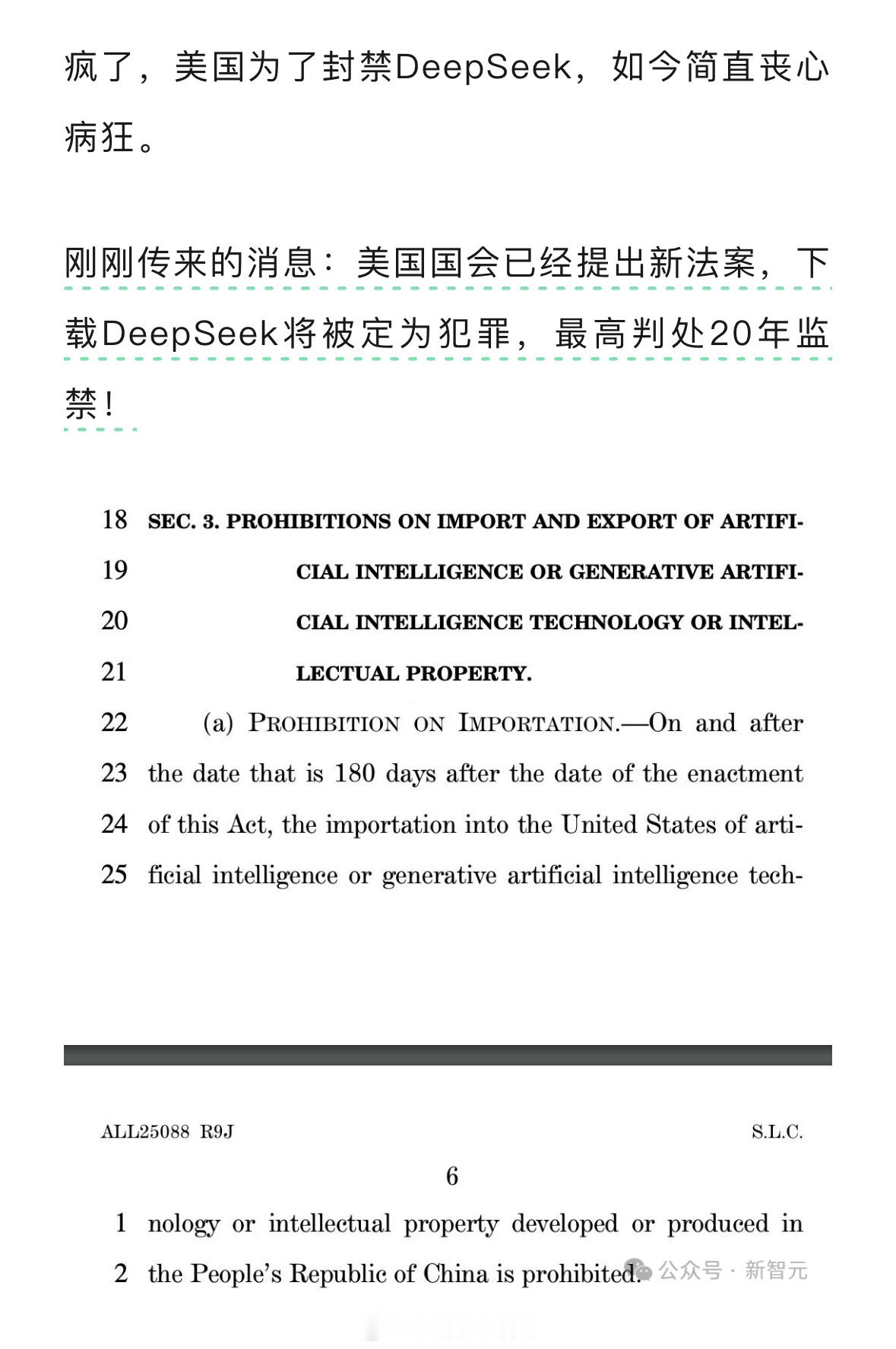 疯了？！美国国会已经提出新法案，下载DeepSeek将被定为犯罪，最高判处20年