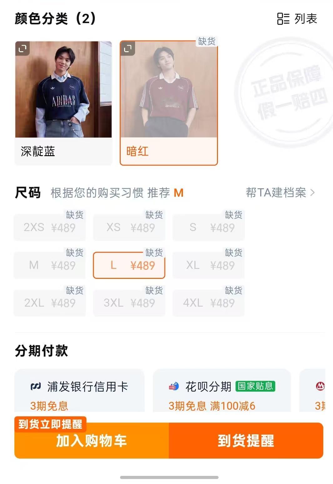 李现阿迪达斯品牌全线代言人李现李现世界杯开球同款上衣卖断货 彻底断货了，4xl都