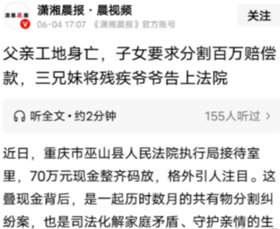 “心不痛吗？”重庆，三兄妹竟然把抚养他们长大的残疾爷爷，告上了法庭！原来三兄妹年
