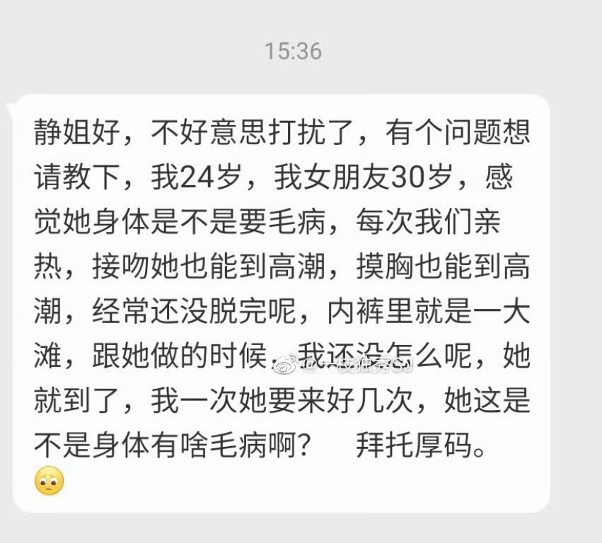 “静姐好不好意思打扰了有个问题想请教下我24岁，我女朋友30岁感觉她身体是不是要