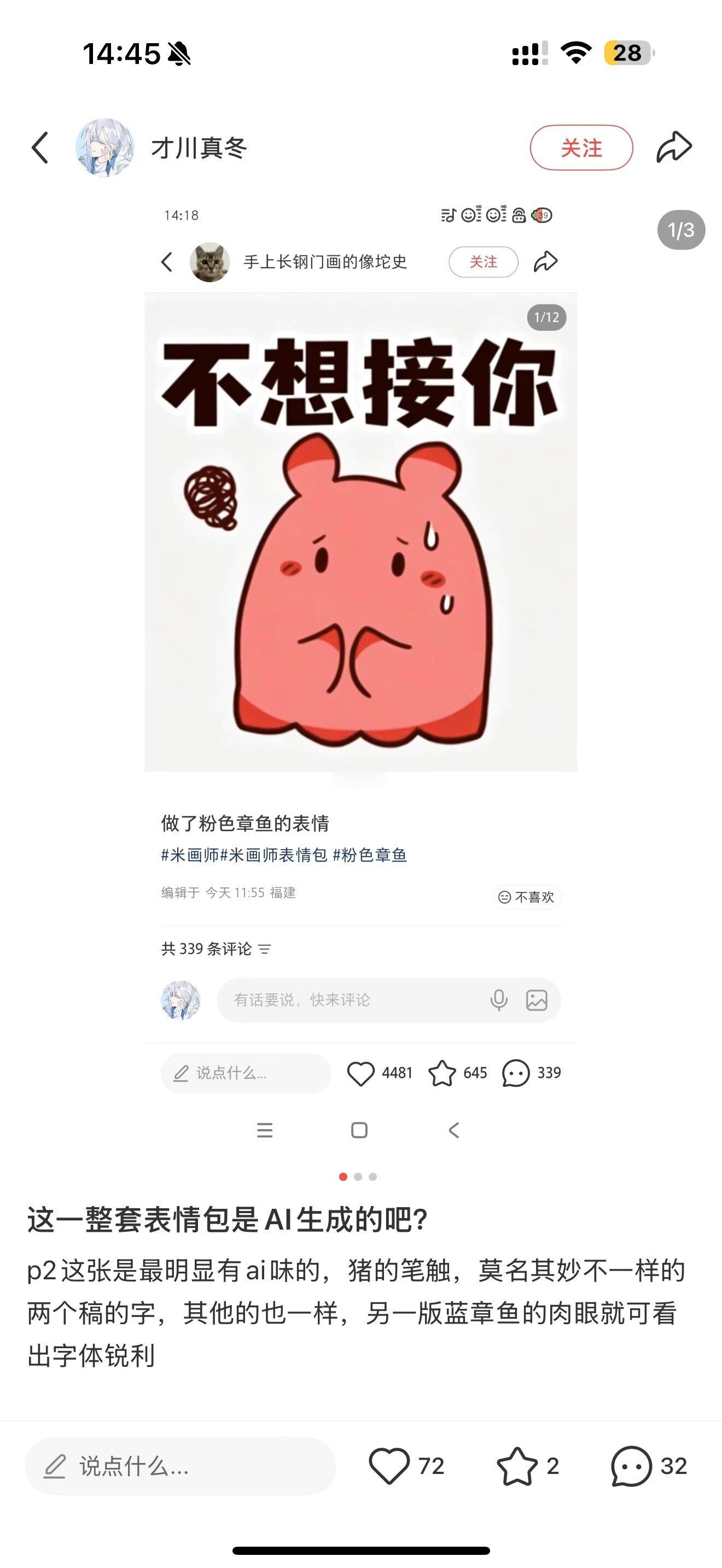 9707你们不要转那个粉章鱼表情包了……那个表情包是……ai生成的…… 