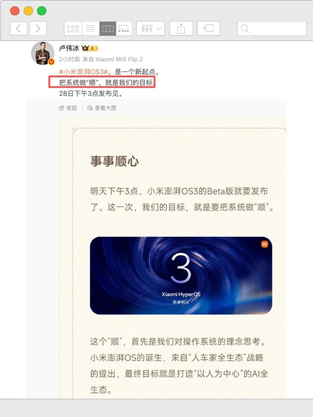 你们期待小米澎湃3可以做得很好吗？

没想到，这一批新手机系统里居然是小米澎湃3