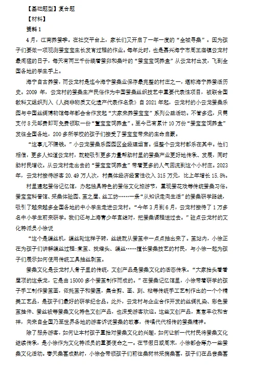 25年浙江省考🔥申论真题B类附解析