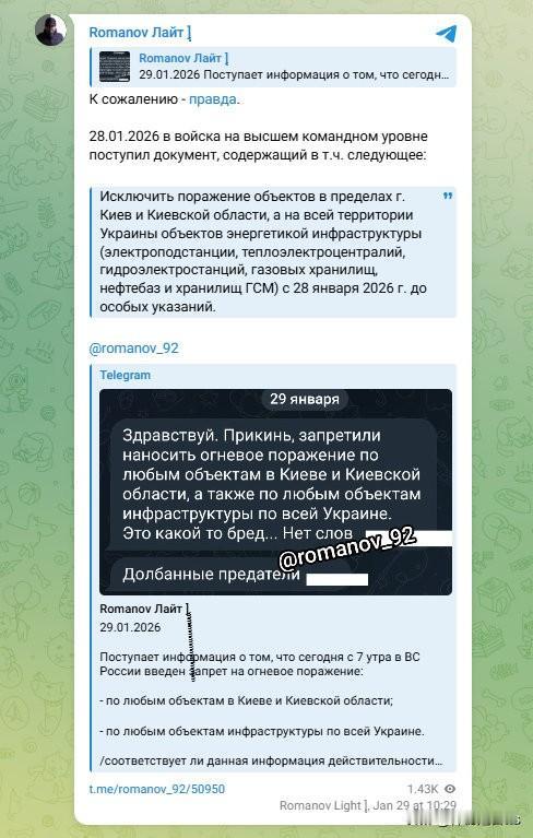 俄罗斯军事博主罗曼诺夫声称，俄罗斯已下令停止对乌克兰能源基础设施的袭击，但该消息
