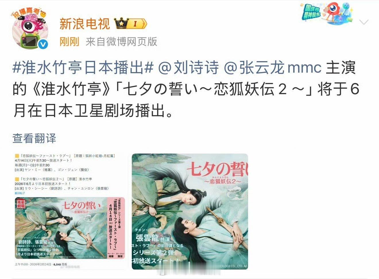 恭喜刘诗诗张云龙淮水竹亭日本播出，一姐的剧海外很畅销。 