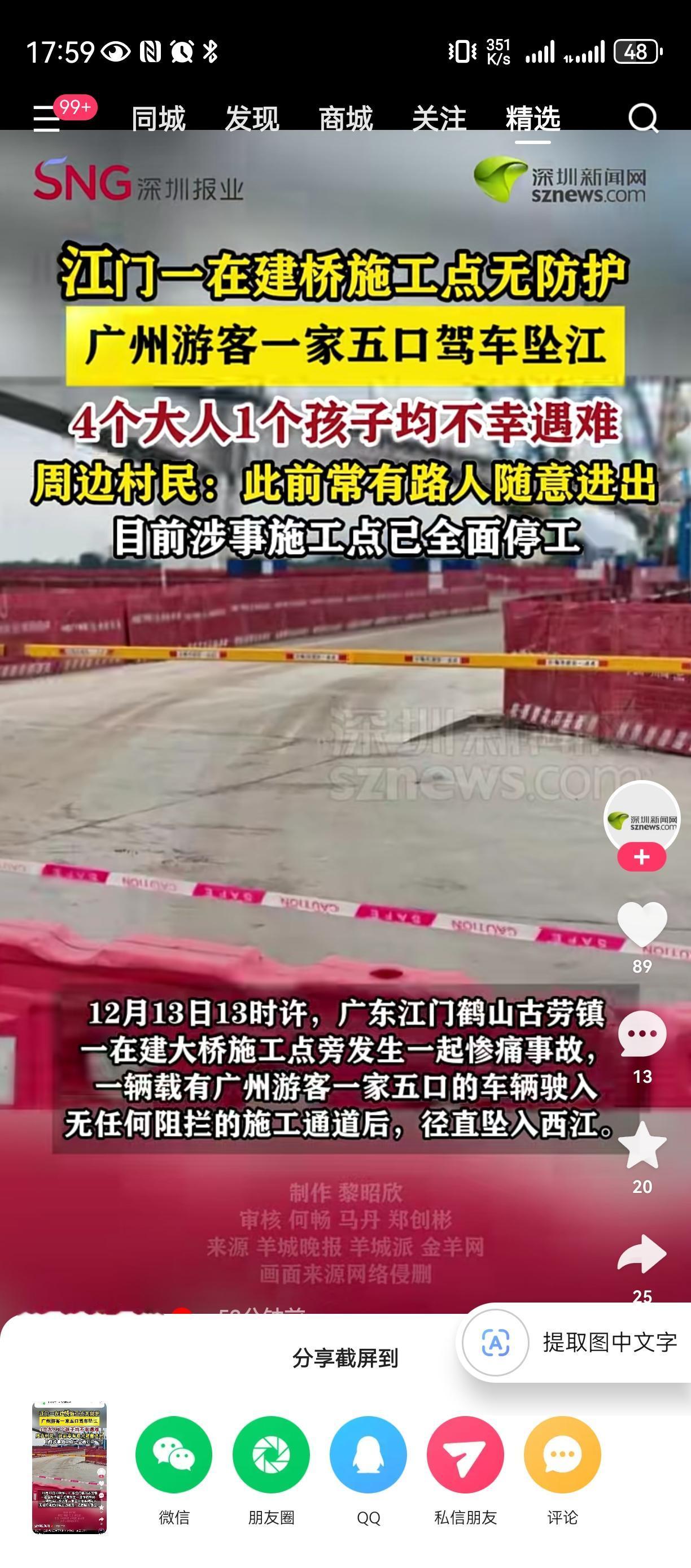 高德地图杀人了？？？
一家五口再未通的桥下丢了命，
这真的是一个悲剧。
计划没有