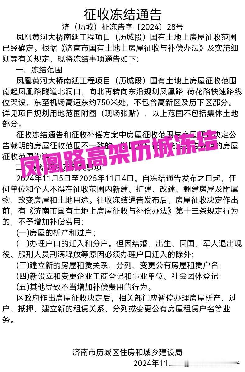 济南凤凰路高架新进展：历城区、高新涉及房屋征迁冻结～～

继工业北互通部分桩基开