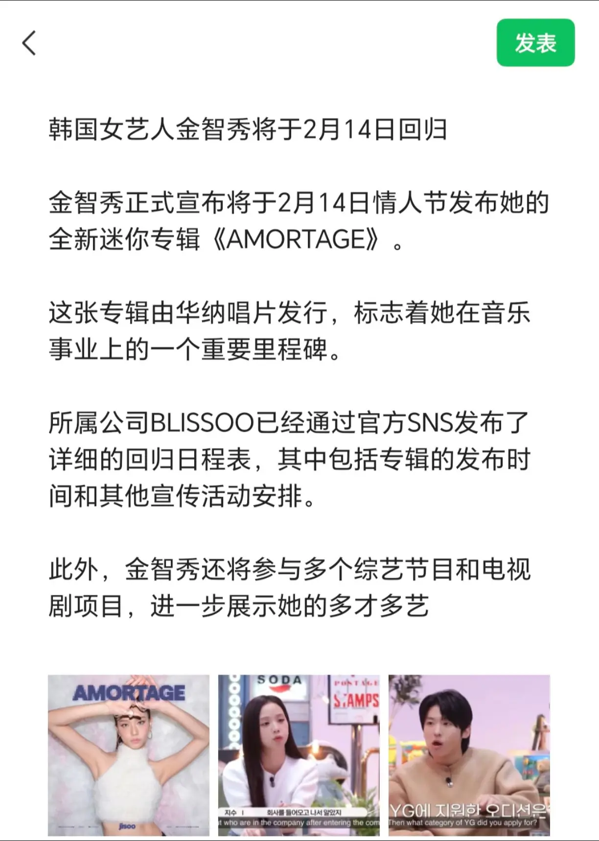 韩国女艺人金智秀将于2月14日回归。  金智秀正宣式布将于2月14日情...