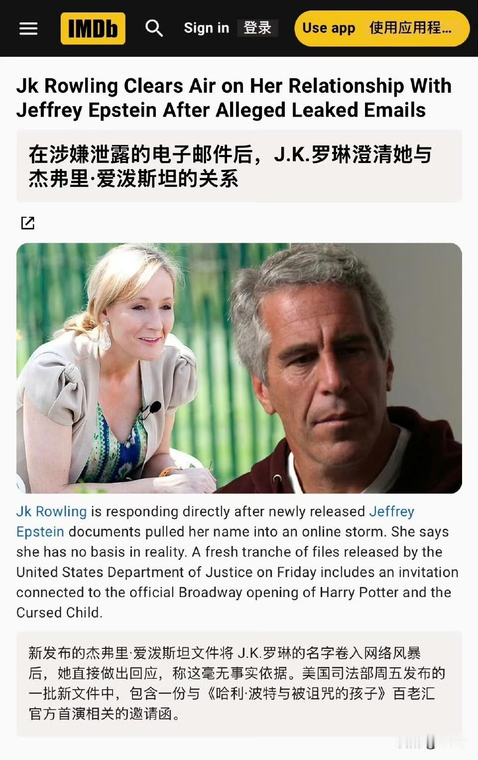 在爱泼斯坦文件（主要是电子邮件和邀请函记录）中，有美国媒体发现了J.K. 罗琳的