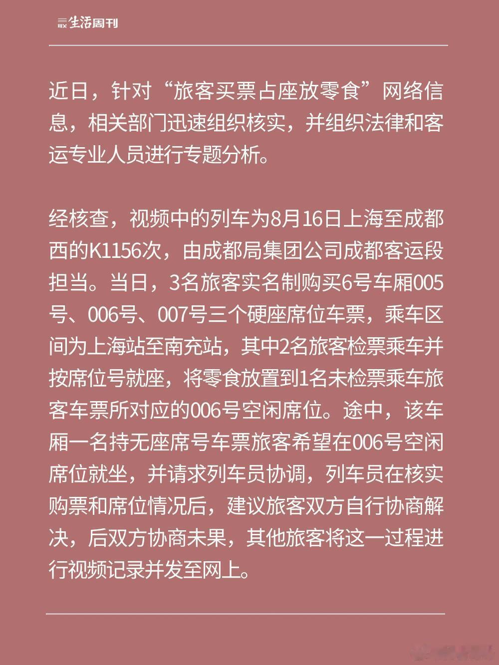 官方通报旅客买票占座放零食事件官方的通报已经解释的足够清楚了，合同双方是购票人和