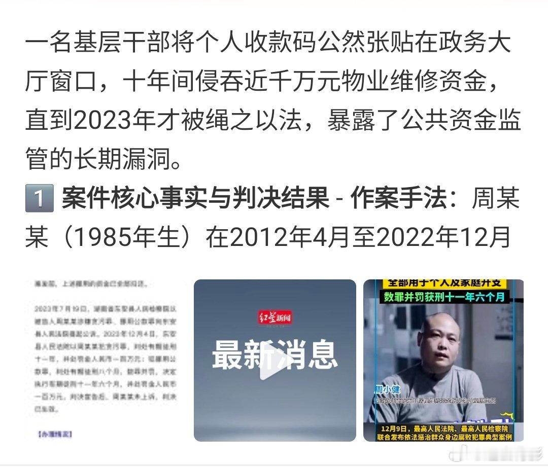 干部用个人收款码10年侵吞993万获刑这种情况，如果不是人事和岗位调整，一般不容