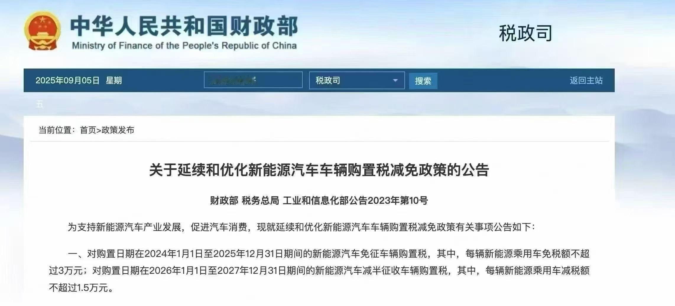 豪车超跑[超话]  已官宣，2026年1月1日起新能源车购置税从全免（3万上限）