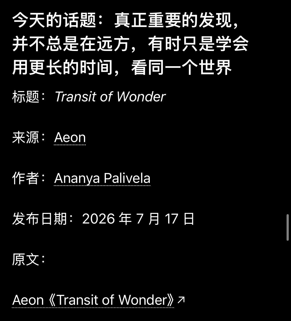 今天的话题：真正重要的发现，并不总是在远方，有时只是学会用更长的时间，看同一个世