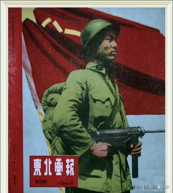 《东北画报》封面