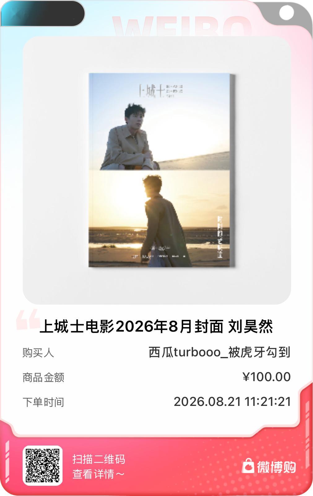 刘昊然  已买上城士8月刘昊然封面刘昊然的编舟记