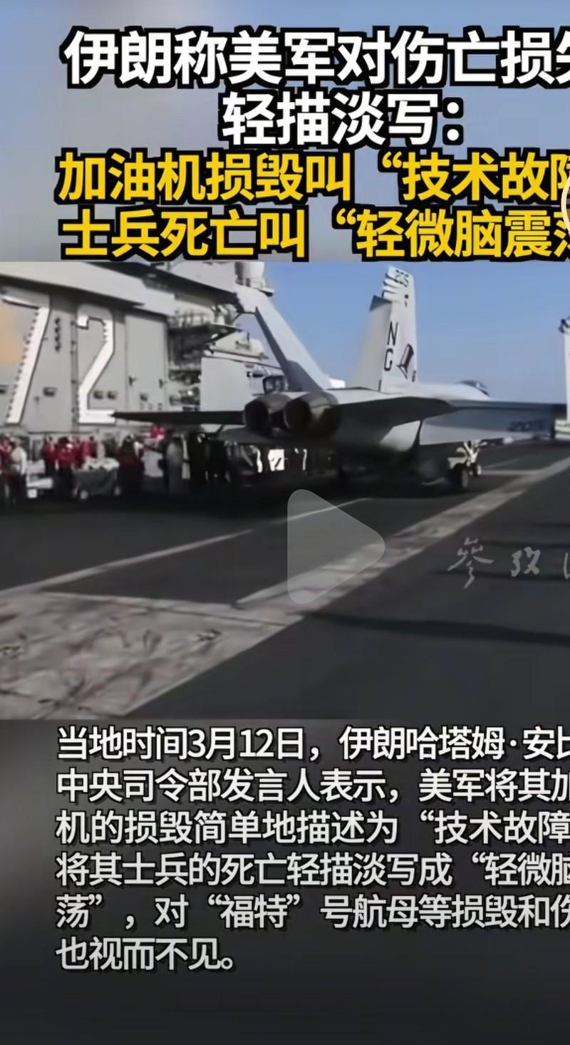 美军队伤亡损失轻描淡写，对伊朗的战争，伊朗说四五六百人，美国人说，只死了6个人。