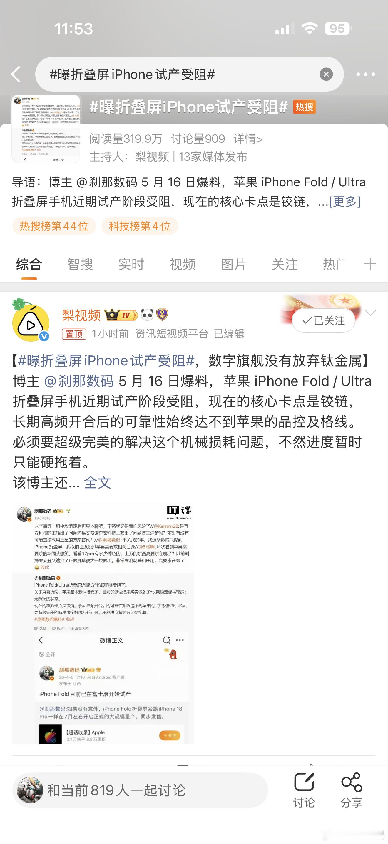 曝折叠屏iPhone试产受阻 发售时间大概率还是会按照我原文说的时间线走，毕竟现