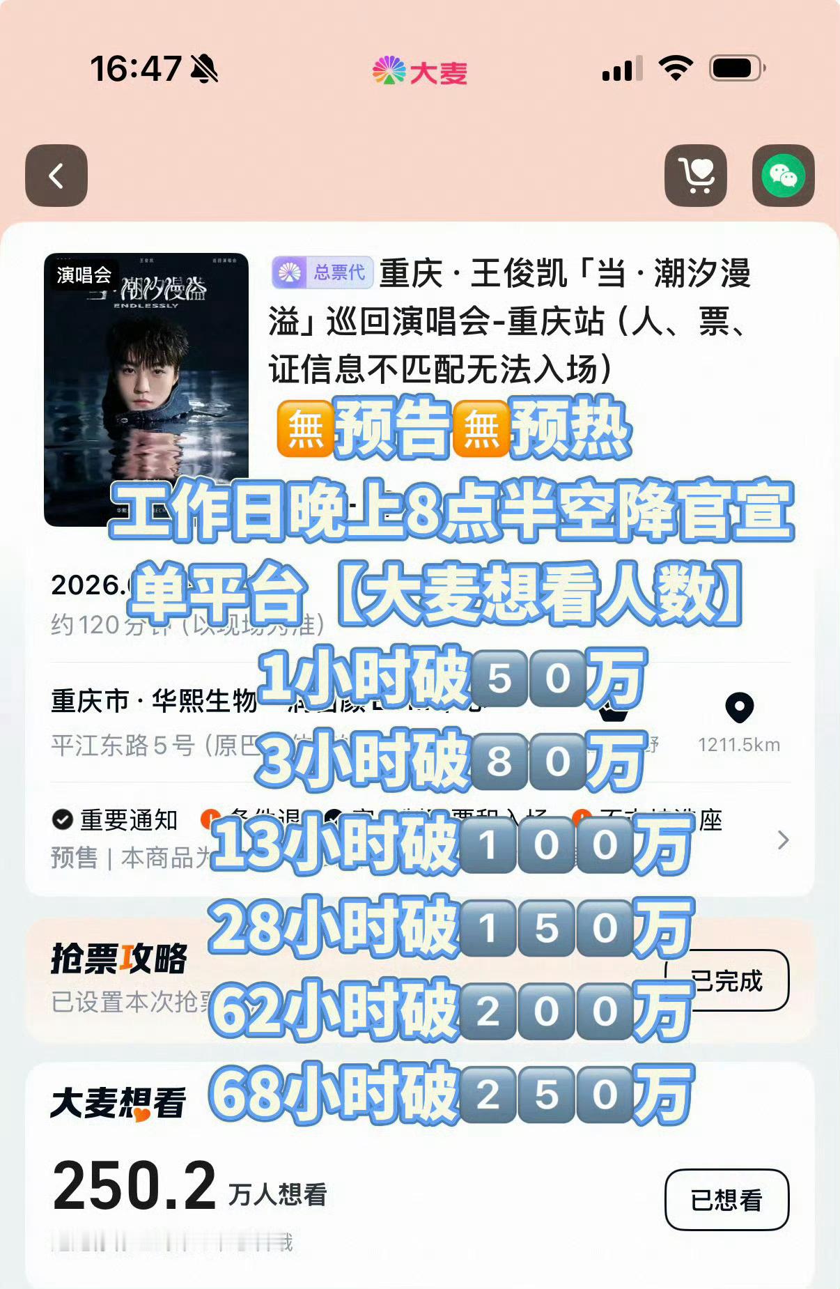 王俊凯王源同款抢票失败只知道王俊凯很火了！某些人卖不出票的别来 谢谢 